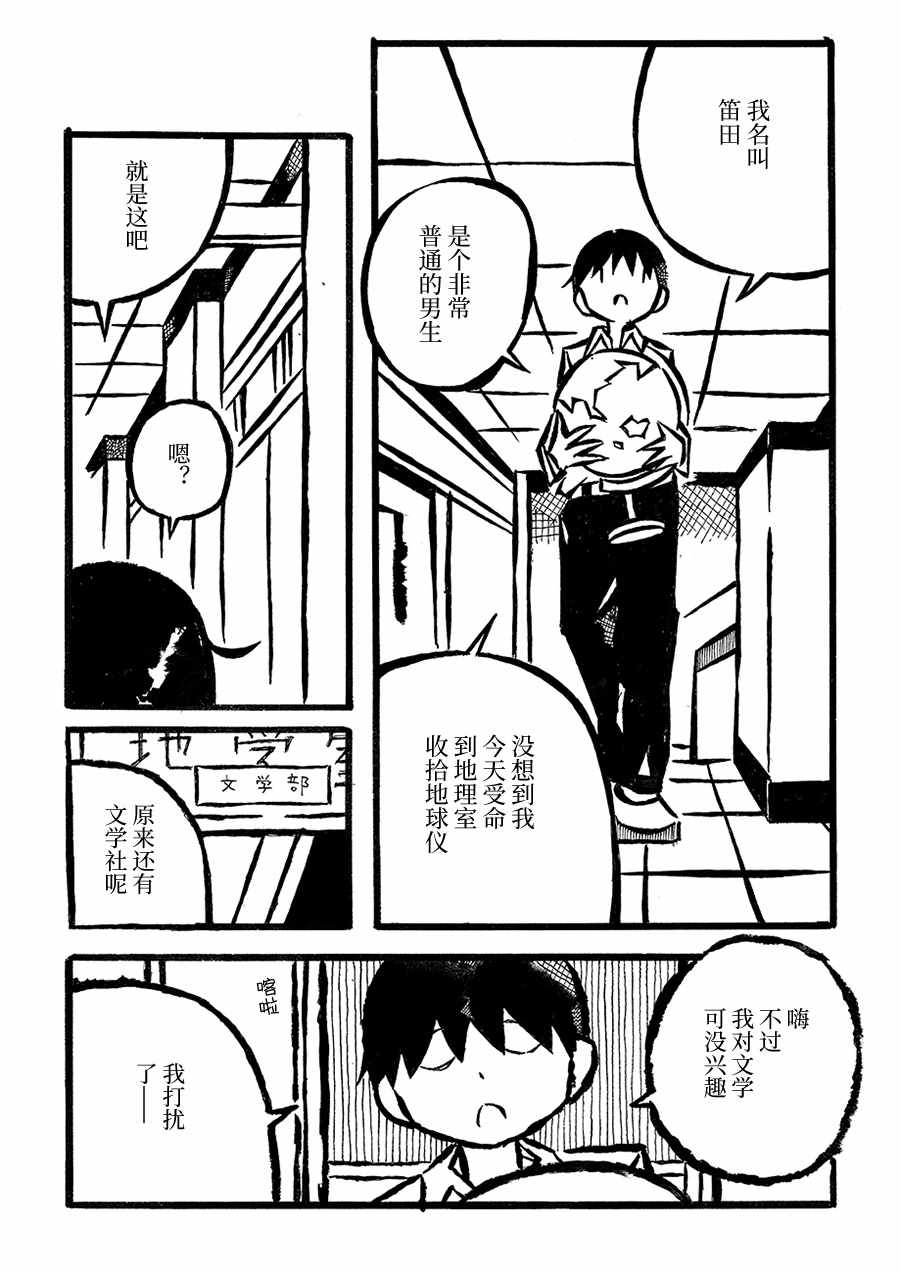 《儿玉玛利亚文学汇编》漫画 005话