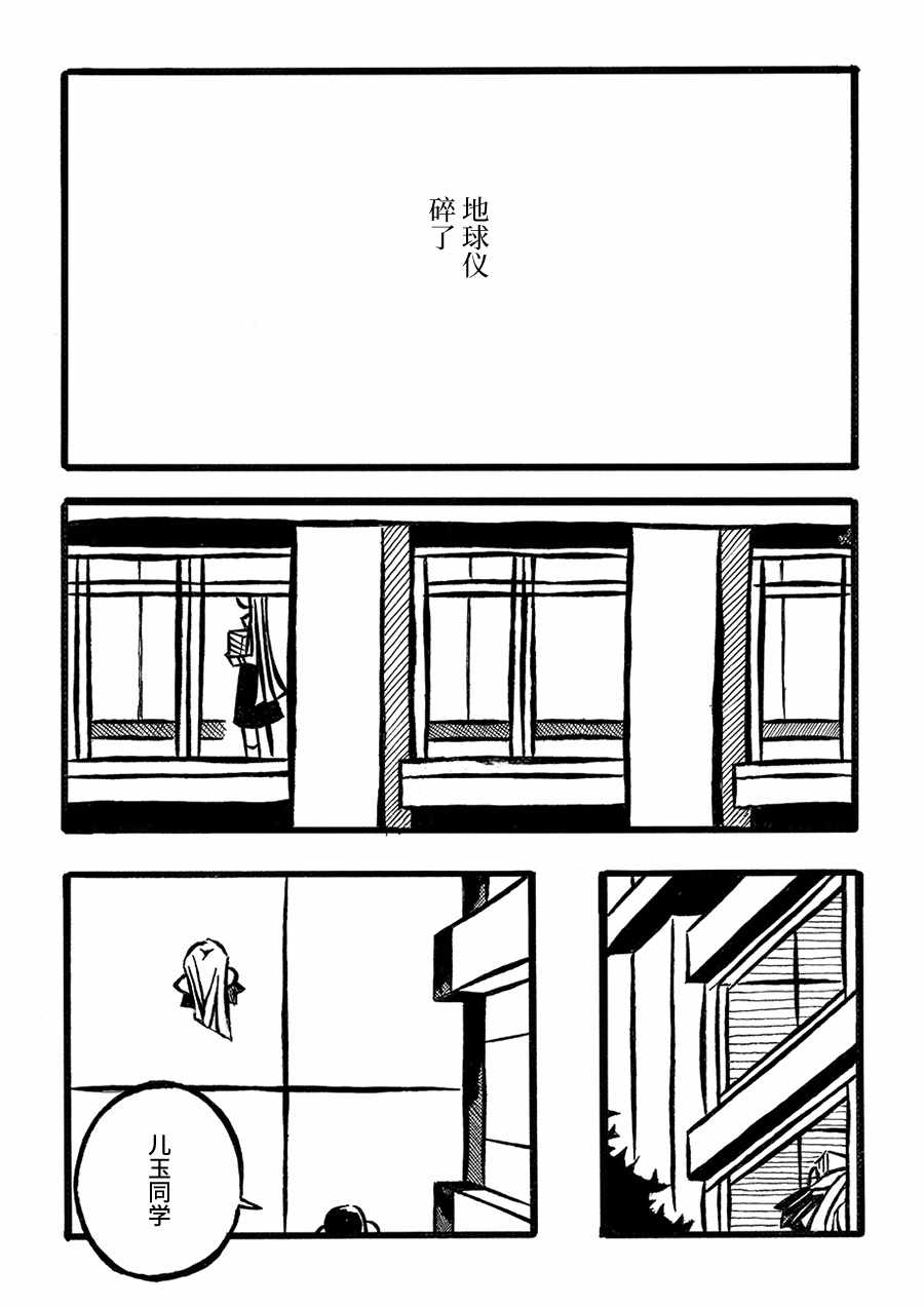 《儿玉玛利亚文学汇编》漫画 005话