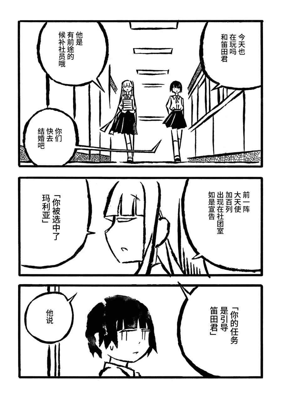 《儿玉玛利亚文学汇编》漫画 005话