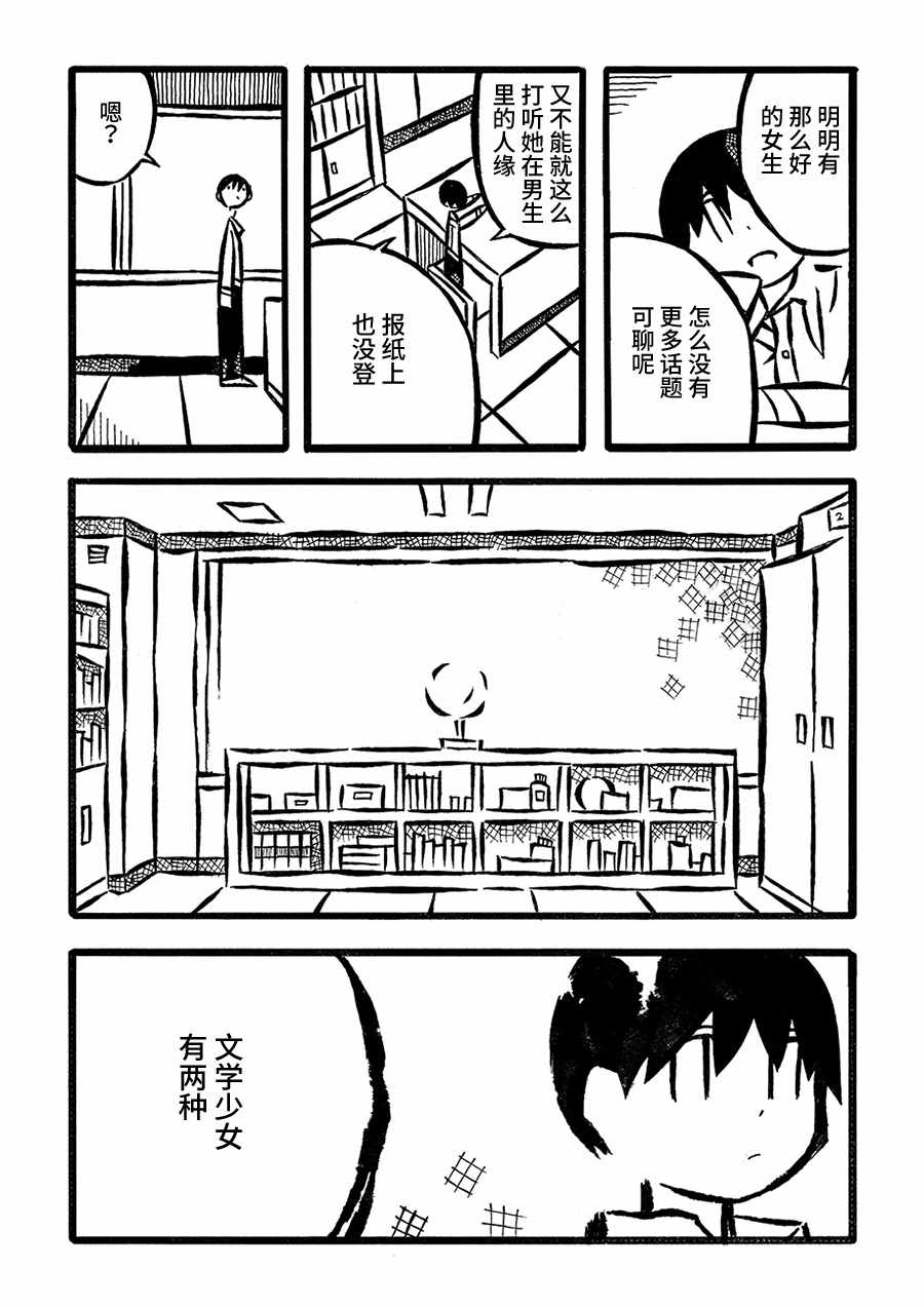 《儿玉玛利亚文学汇编》漫画 005话