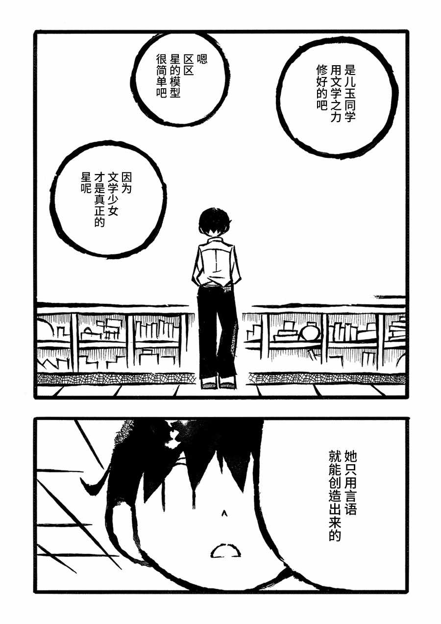 《儿玉玛利亚文学汇编》漫画 005话