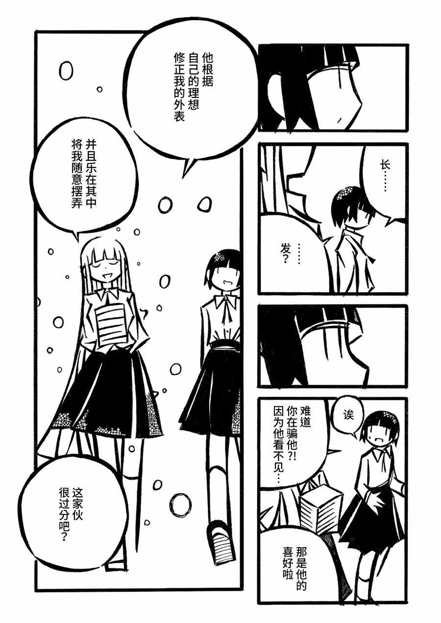 《儿玉玛利亚文学汇编》漫画 005话