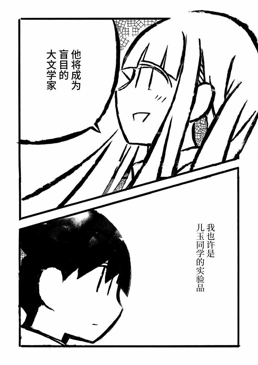 《儿玉玛利亚文学汇编》漫画 005话