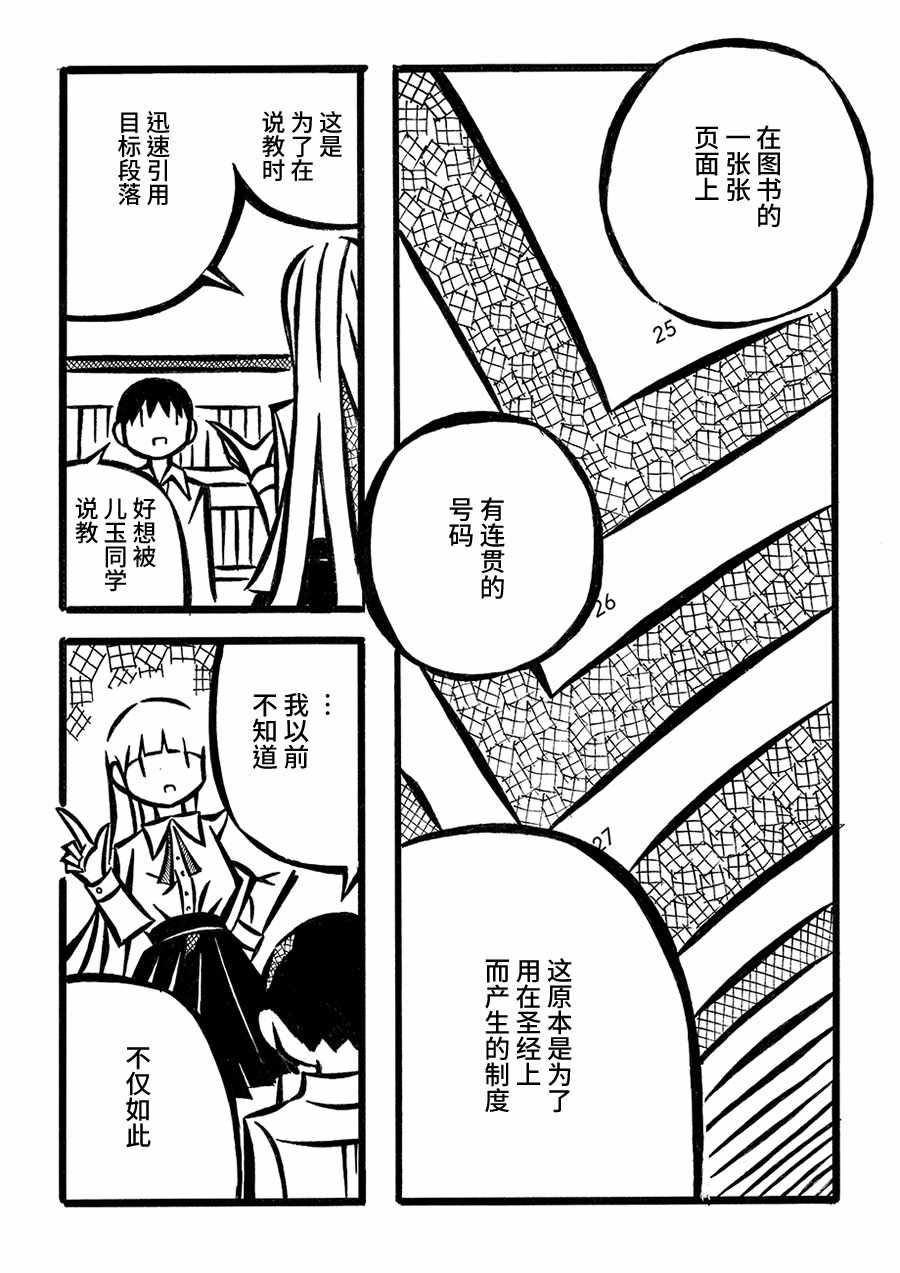 《儿玉玛利亚文学汇编》漫画 006集