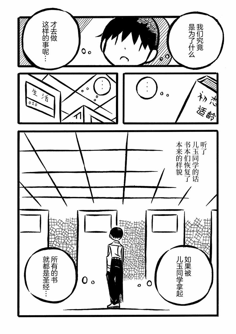 《儿玉玛利亚文学汇编》漫画 006集