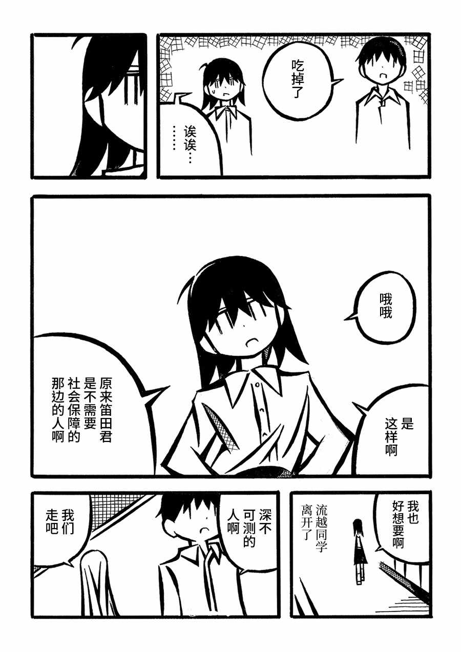 《儿玉玛利亚文学汇编》漫画 006集