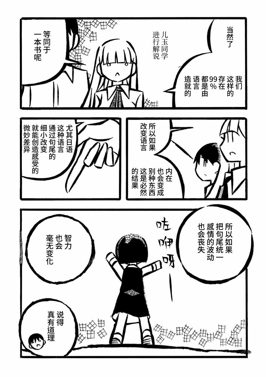 《儿玉玛利亚文学汇编》漫画 007集