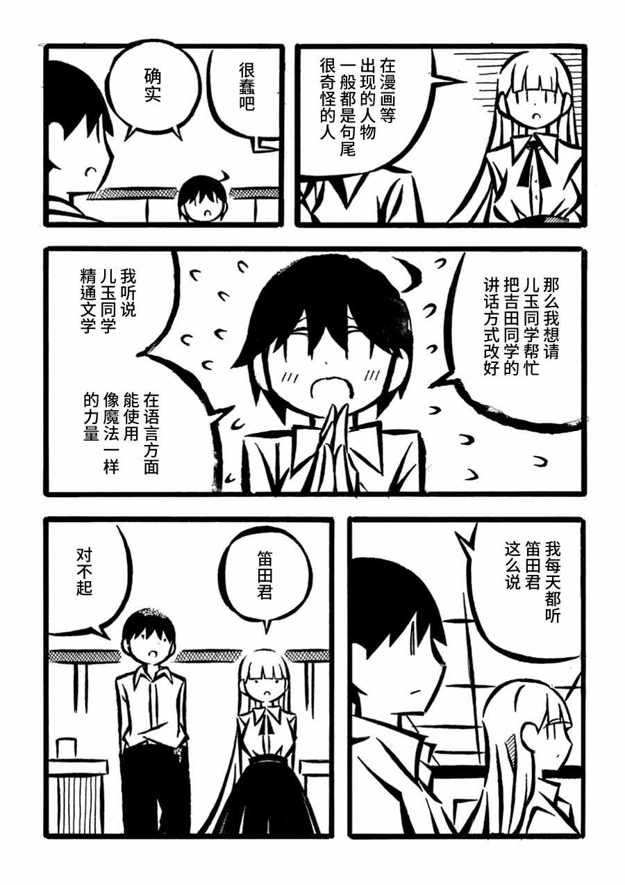 《儿玉玛利亚文学汇编》漫画 007集