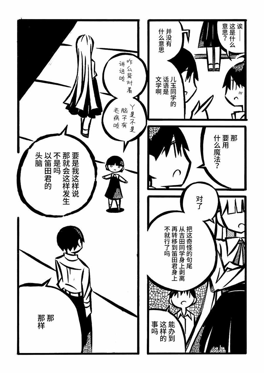 《儿玉玛利亚文学汇编》漫画 007集