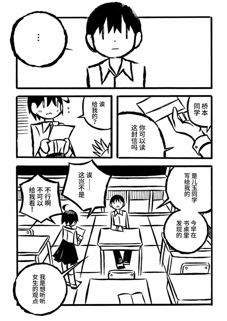 《儿玉玛利亚文学汇编》漫画 007集