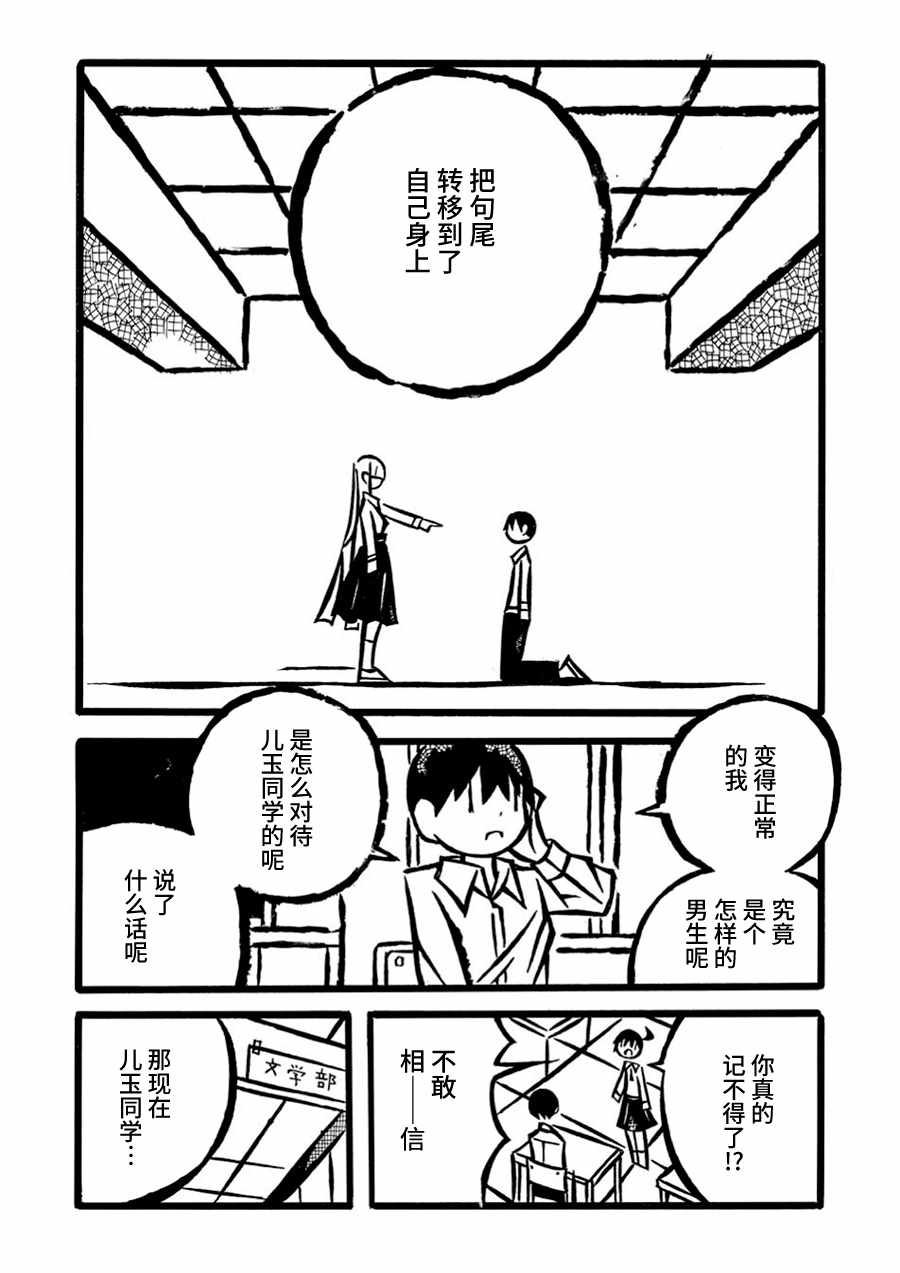 《儿玉玛利亚文学汇编》漫画 007集