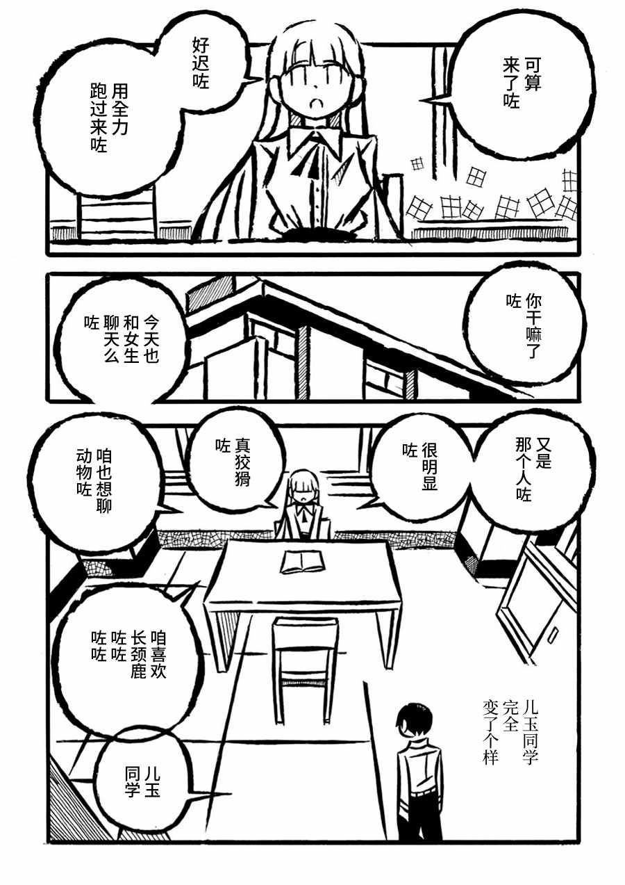 《儿玉玛利亚文学汇编》漫画 007集