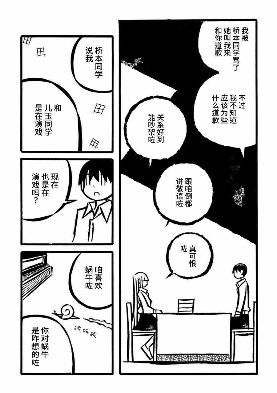 《儿玉玛利亚文学汇编》漫画 007集