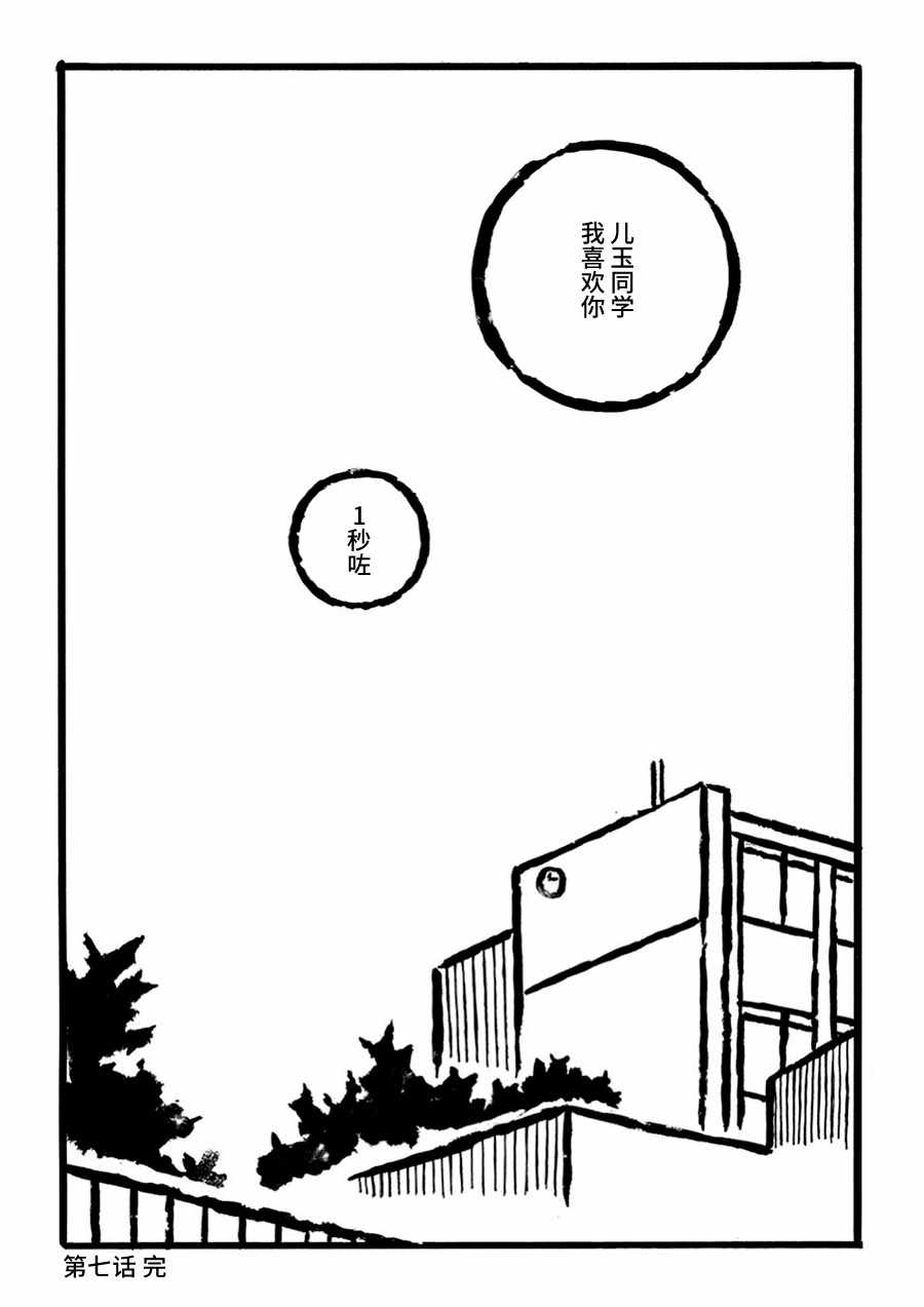 《儿玉玛利亚文学汇编》漫画 007集