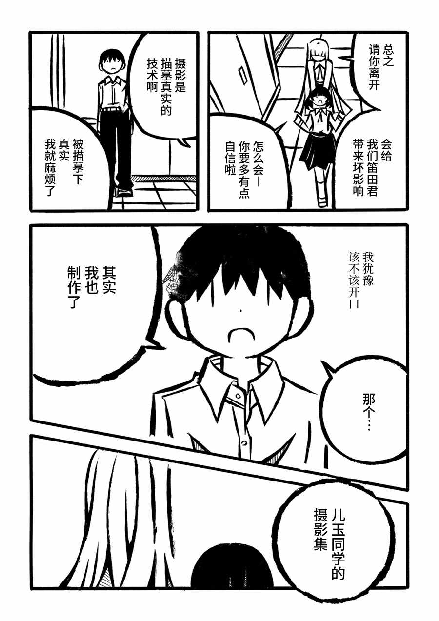 《儿玉玛利亚文学汇编》漫画 009集