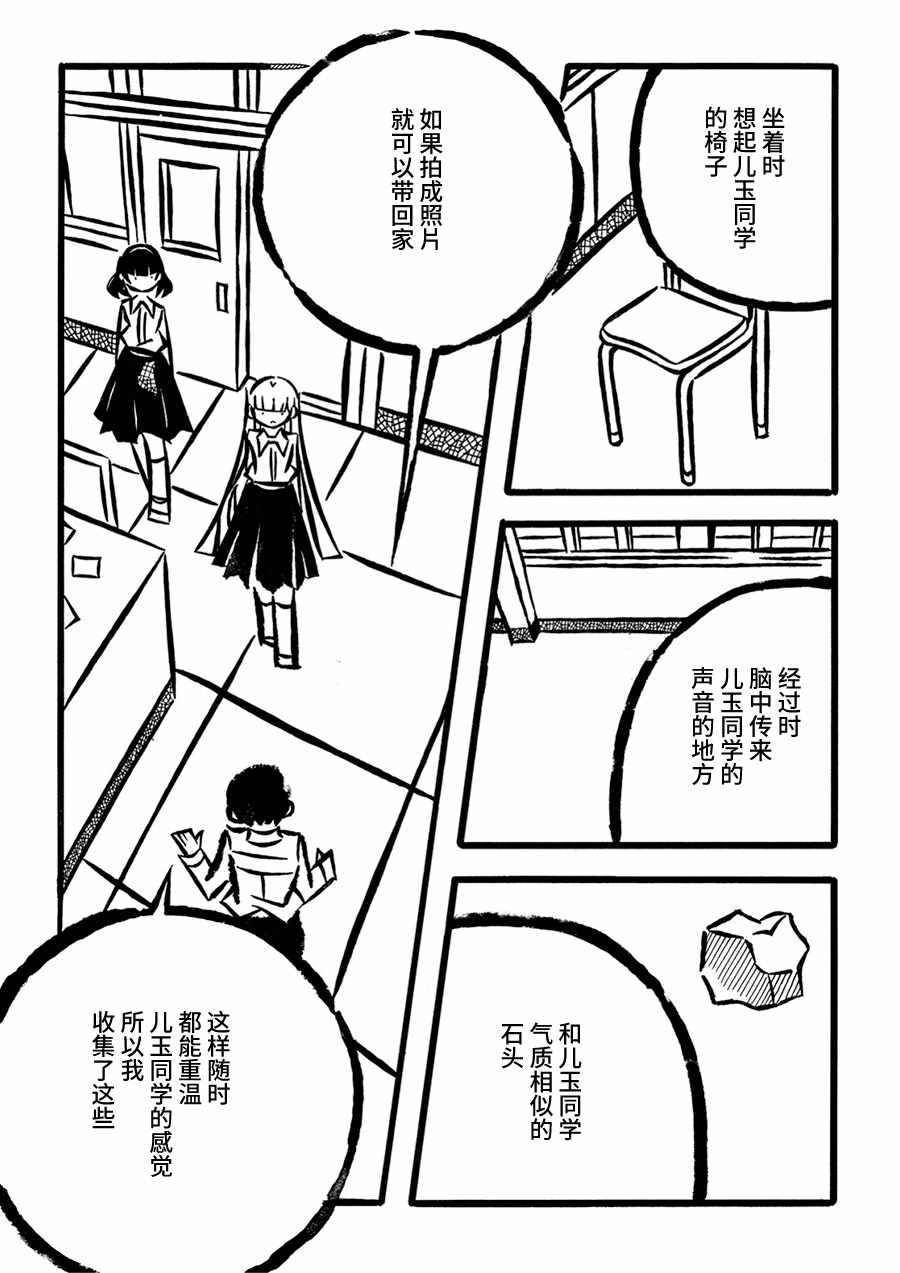 《儿玉玛利亚文学汇编》漫画 009集