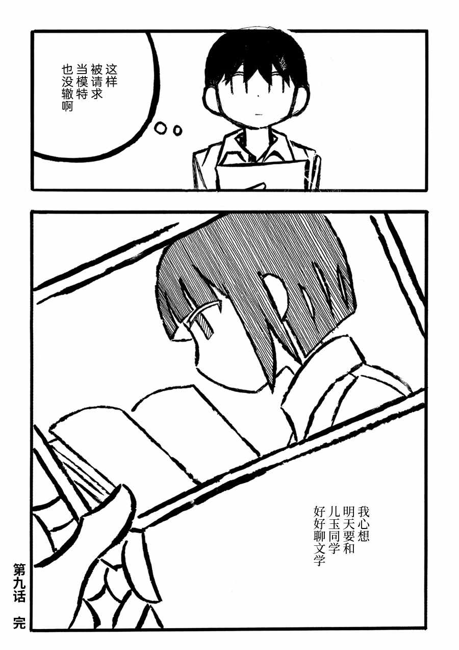 《儿玉玛利亚文学汇编》漫画 009集