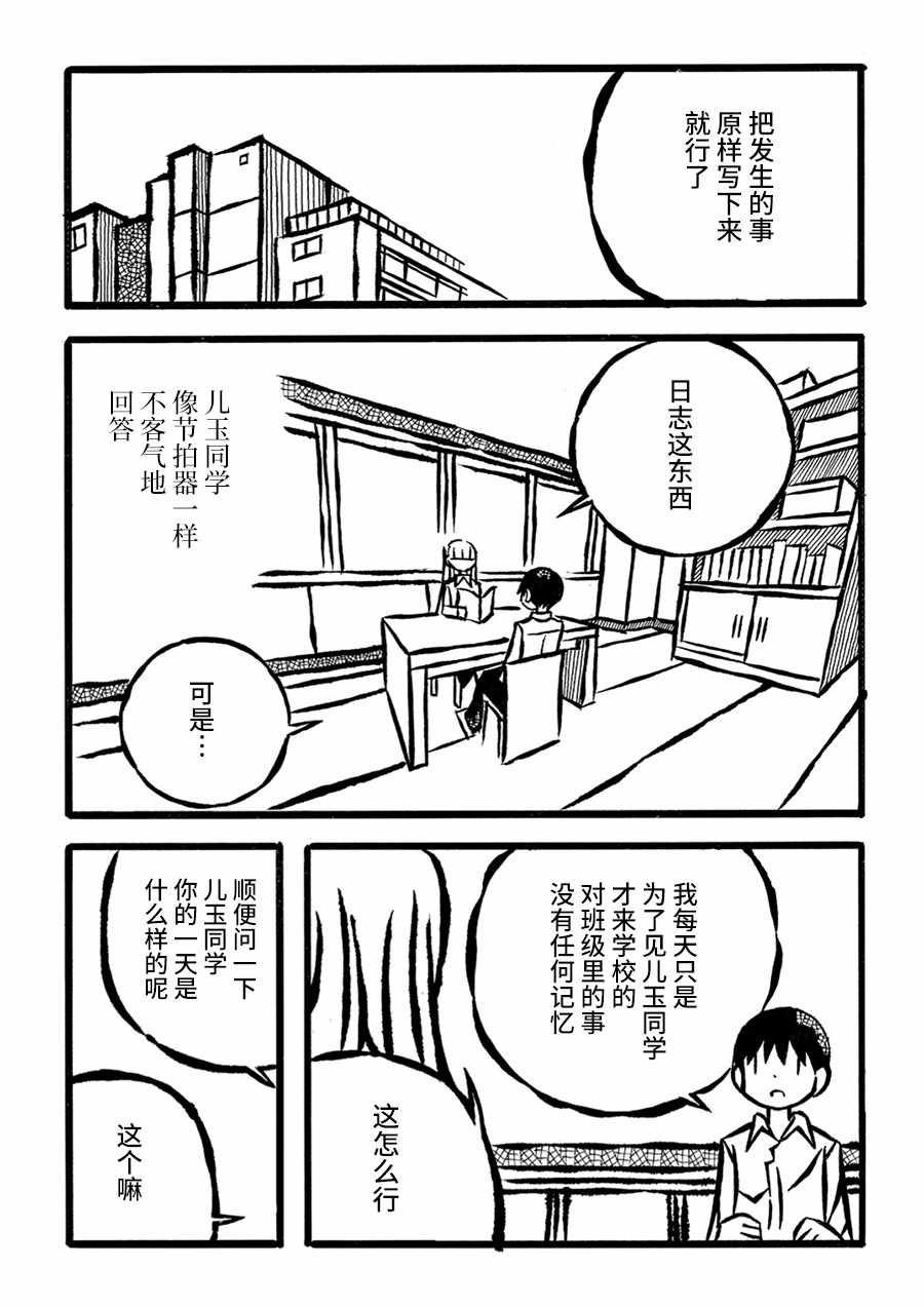 《儿玉玛利亚文学汇编》漫画 011集