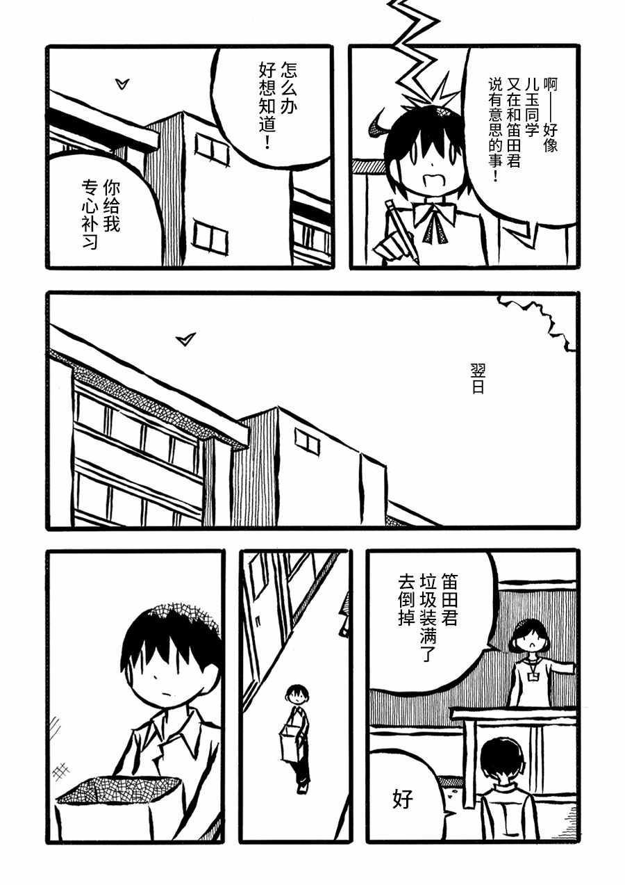 《儿玉玛利亚文学汇编》漫画 011集