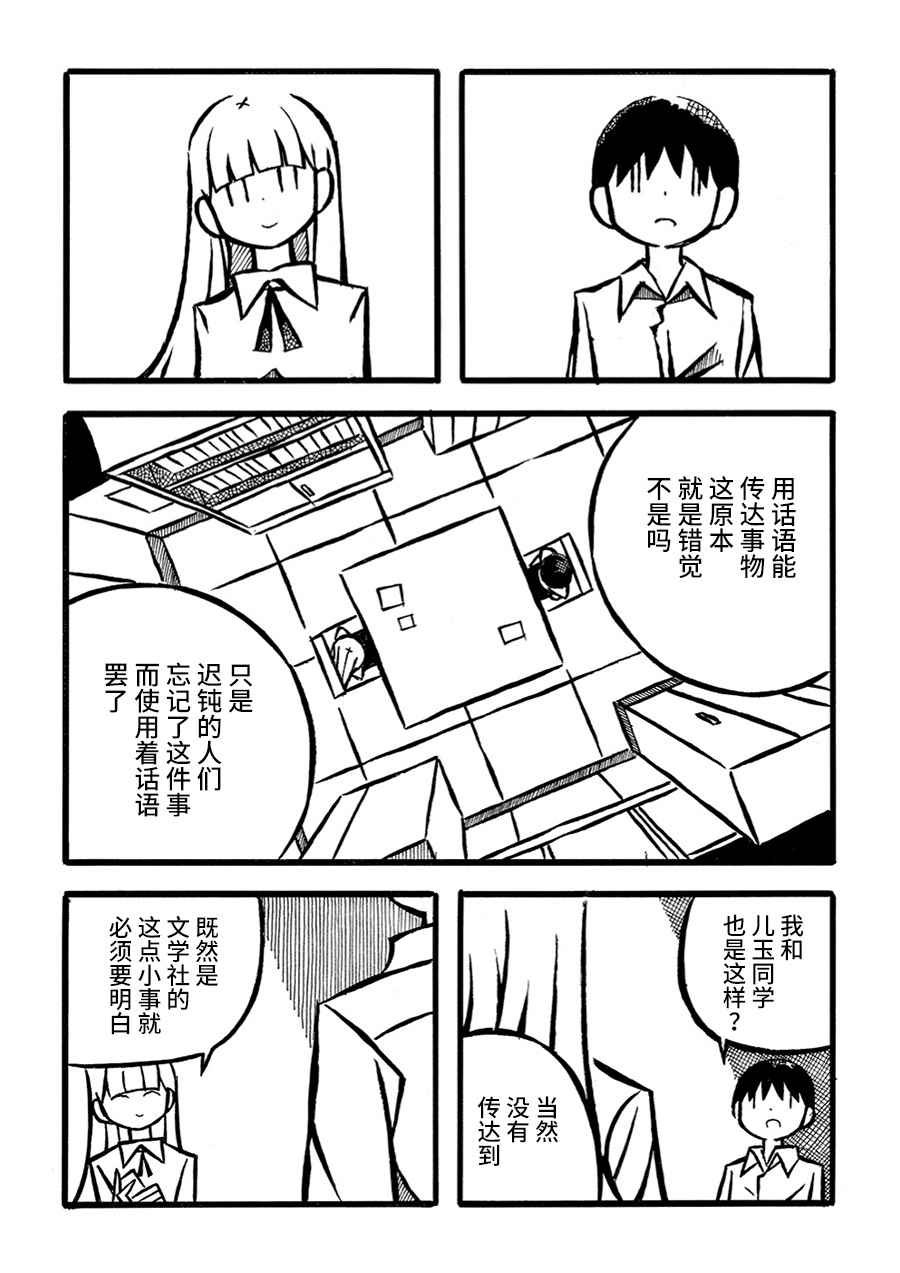 《儿玉玛利亚文学汇编》漫画 013集