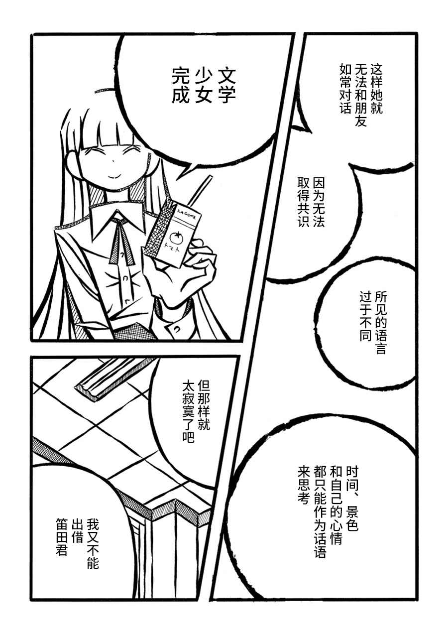 《儿玉玛利亚文学汇编》漫画 013集