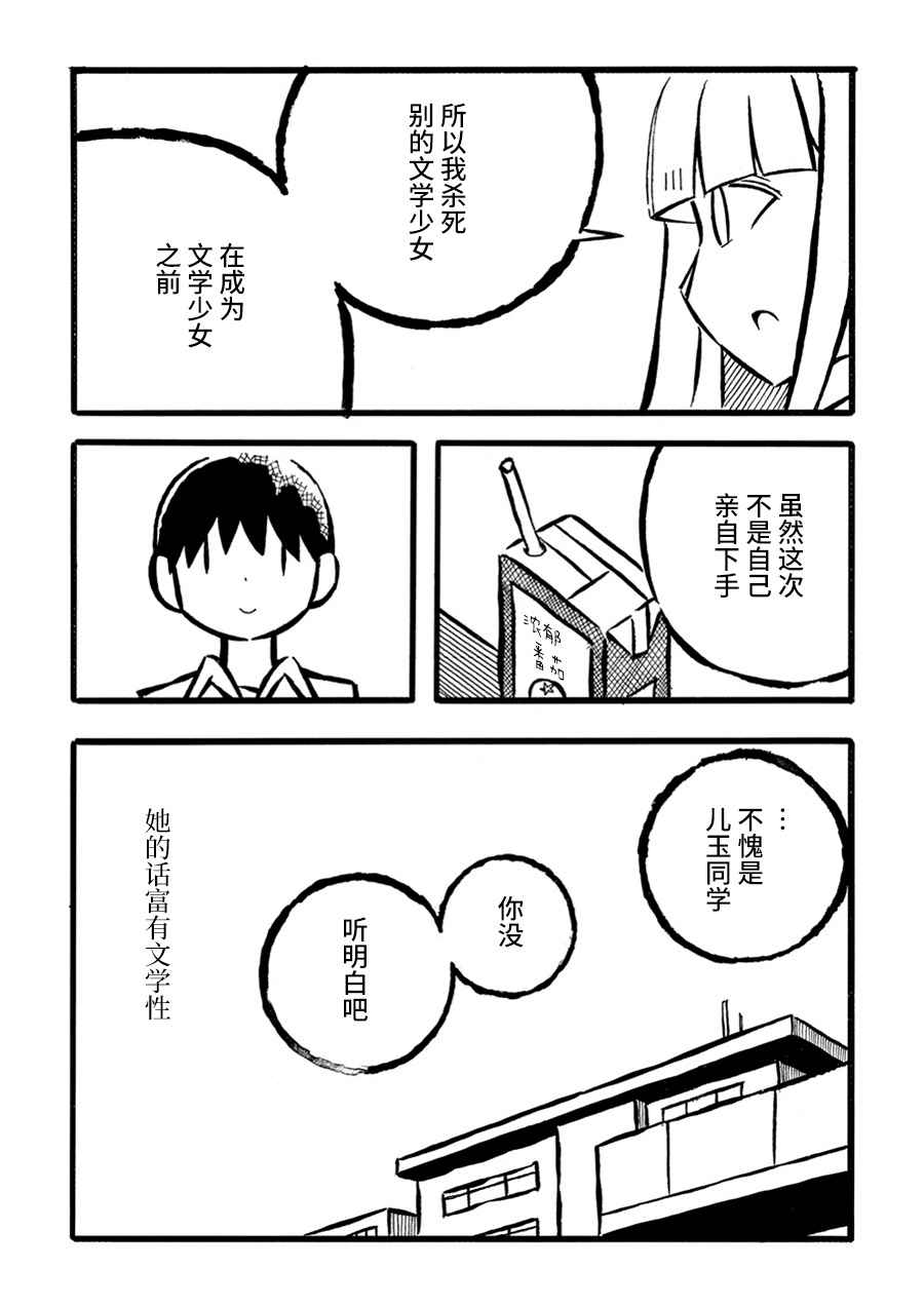 《儿玉玛利亚文学汇编》漫画 013集