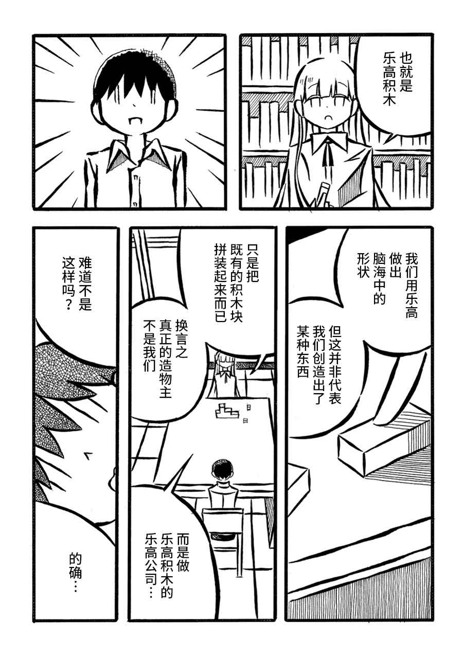 《儿玉玛利亚文学汇编》漫画 014集