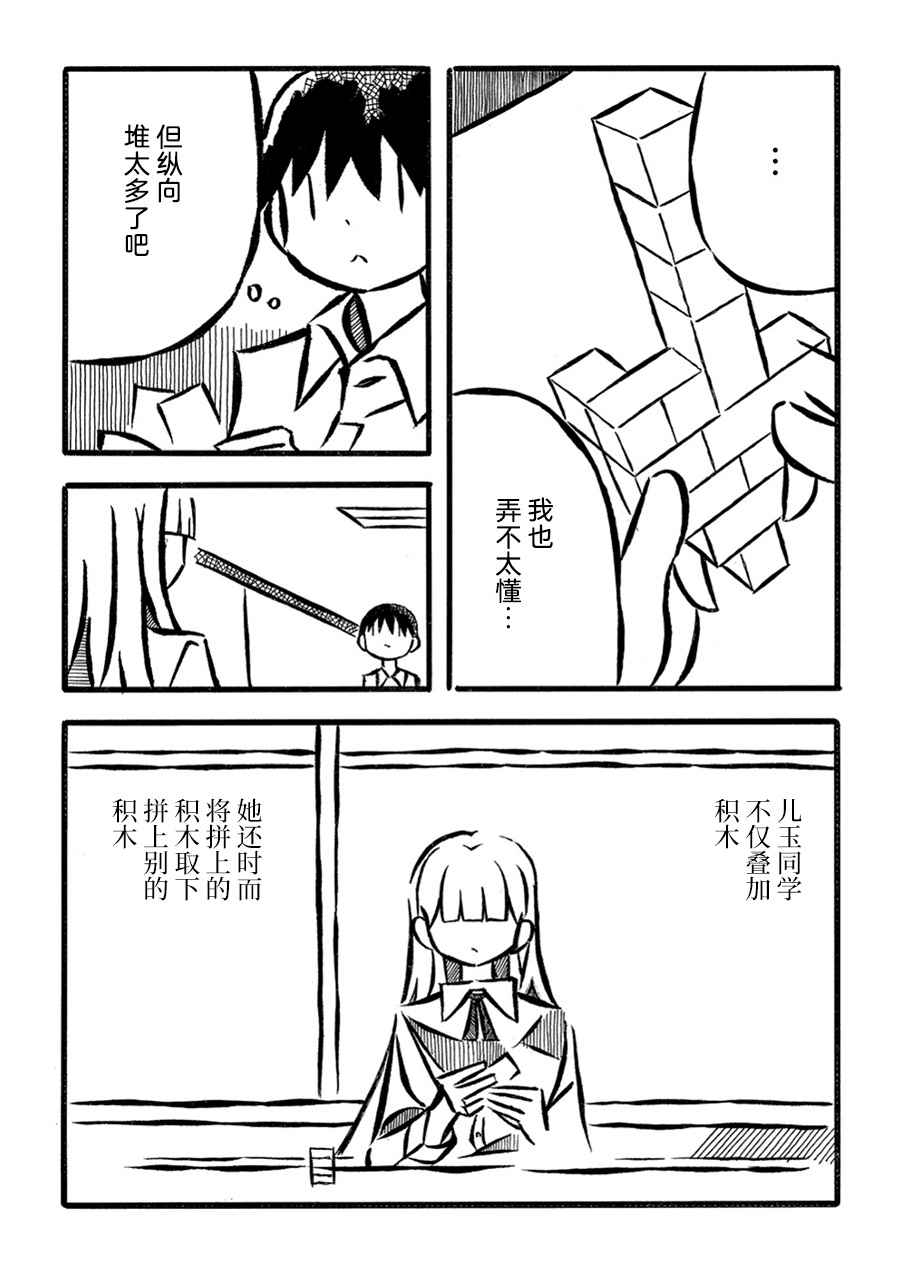 《儿玉玛利亚文学汇编》漫画 014集