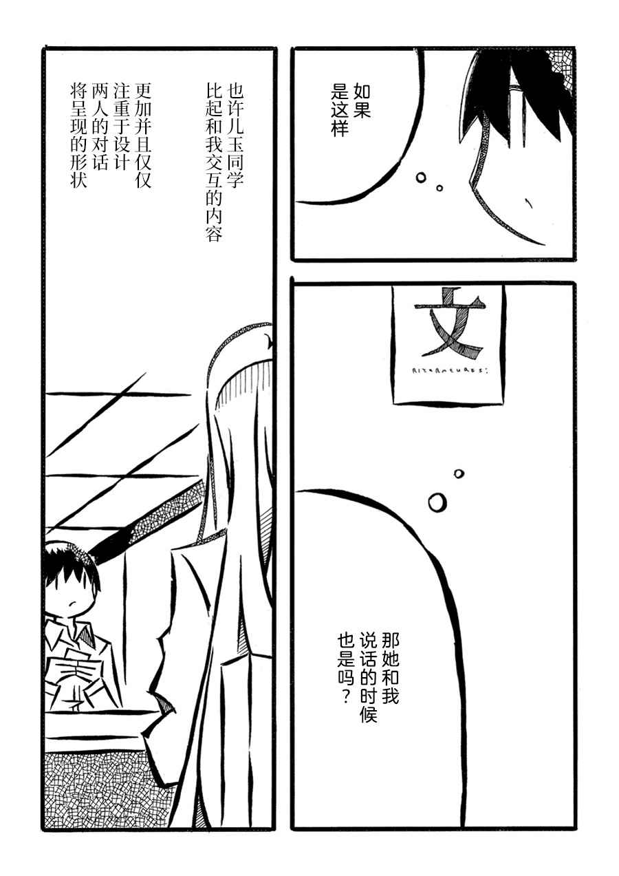 《儿玉玛利亚文学汇编》漫画 014集