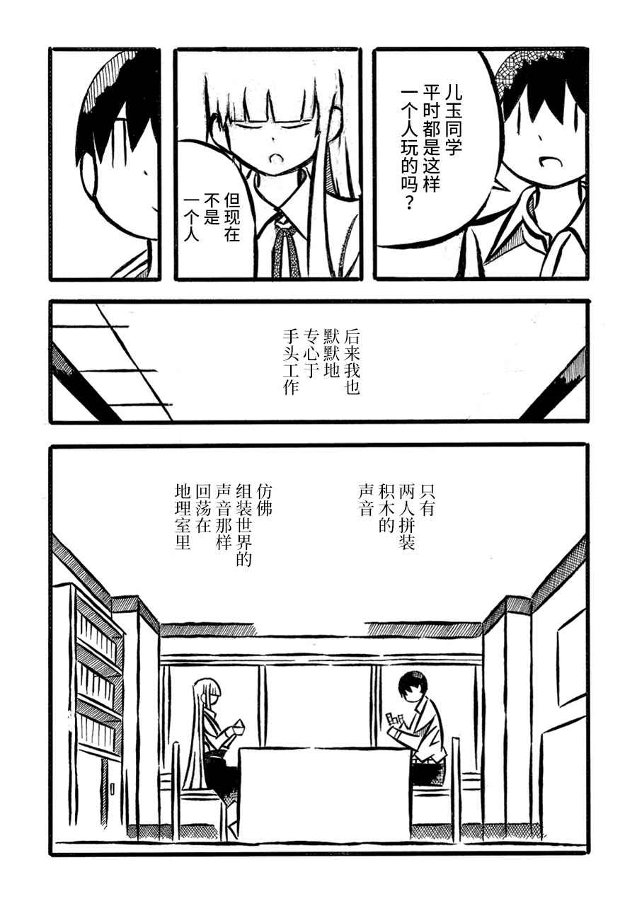 《儿玉玛利亚文学汇编》漫画 014集