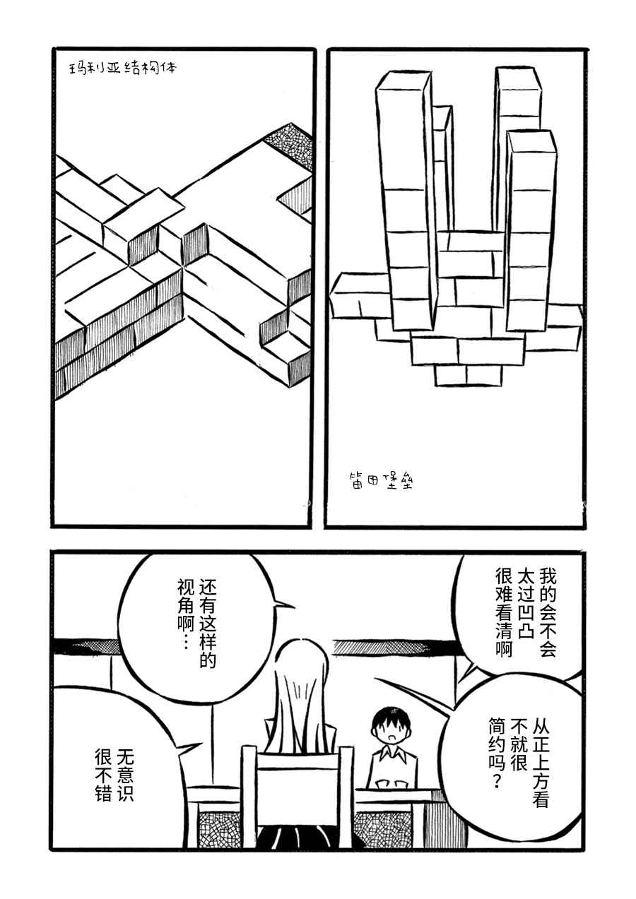 《儿玉玛利亚文学汇编》漫画 014集