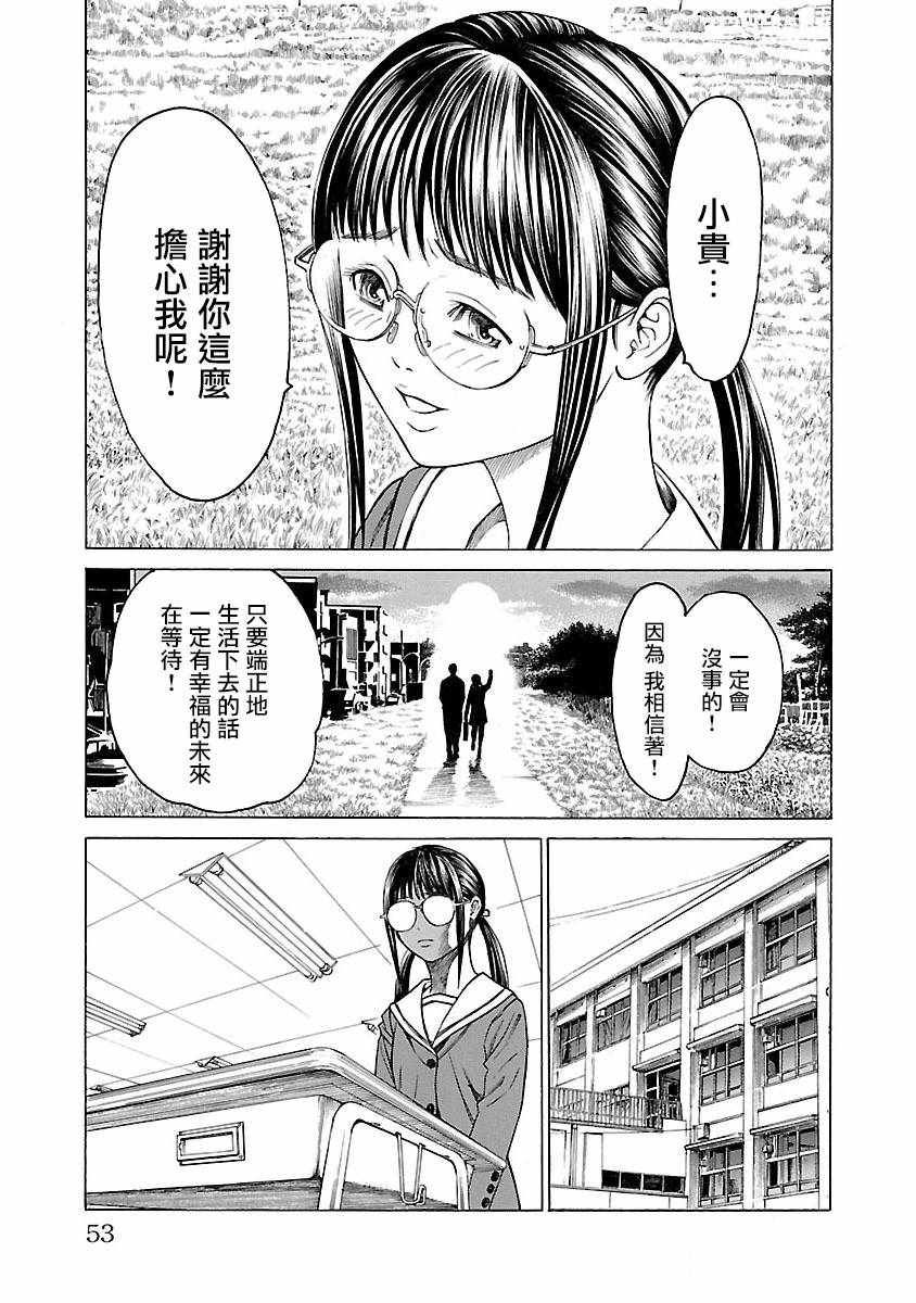 《彩子_白》漫画 003话