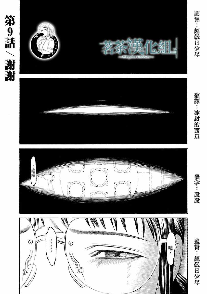 《彩子_白》漫画 009话