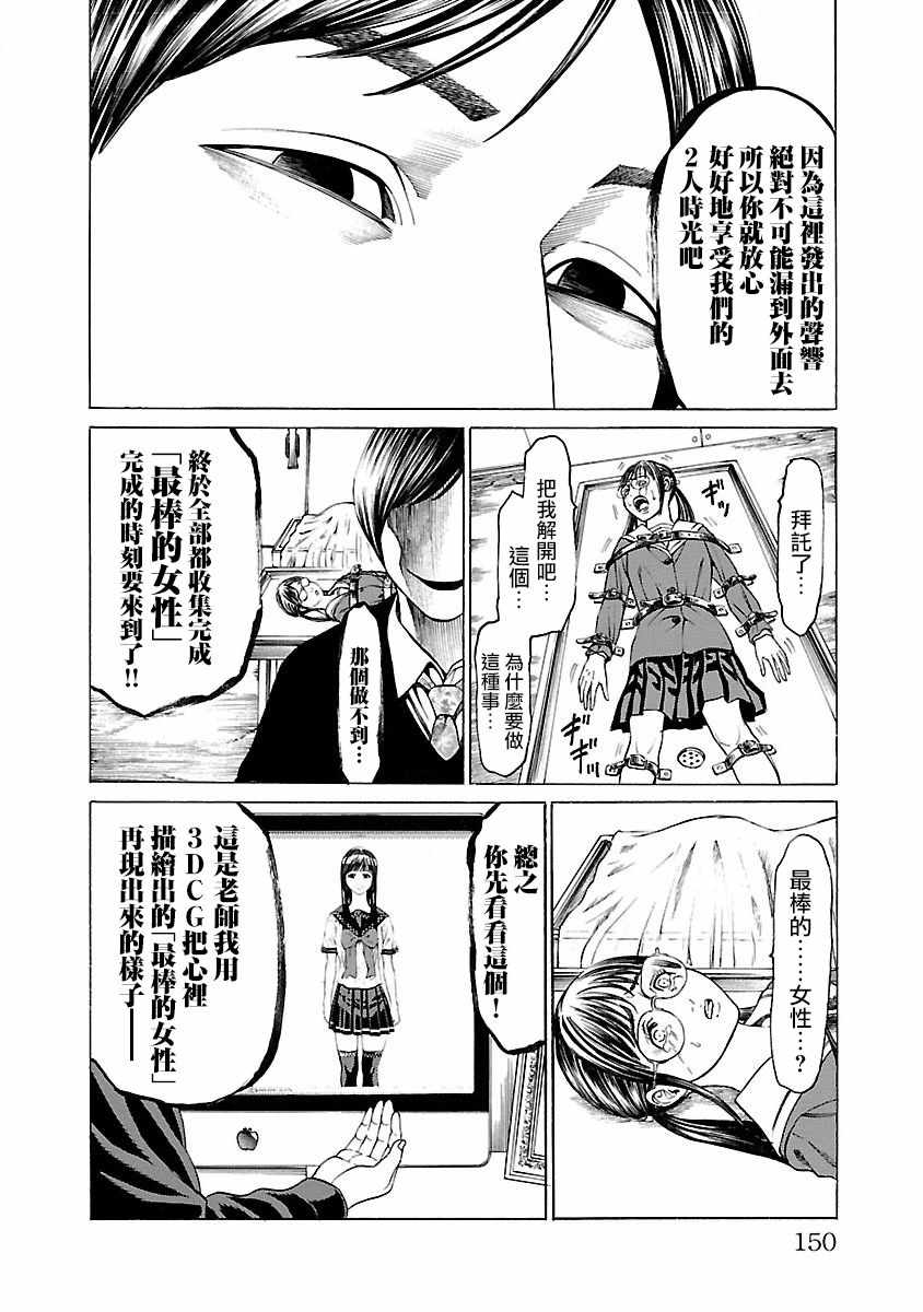 《彩子_白》漫画 009话