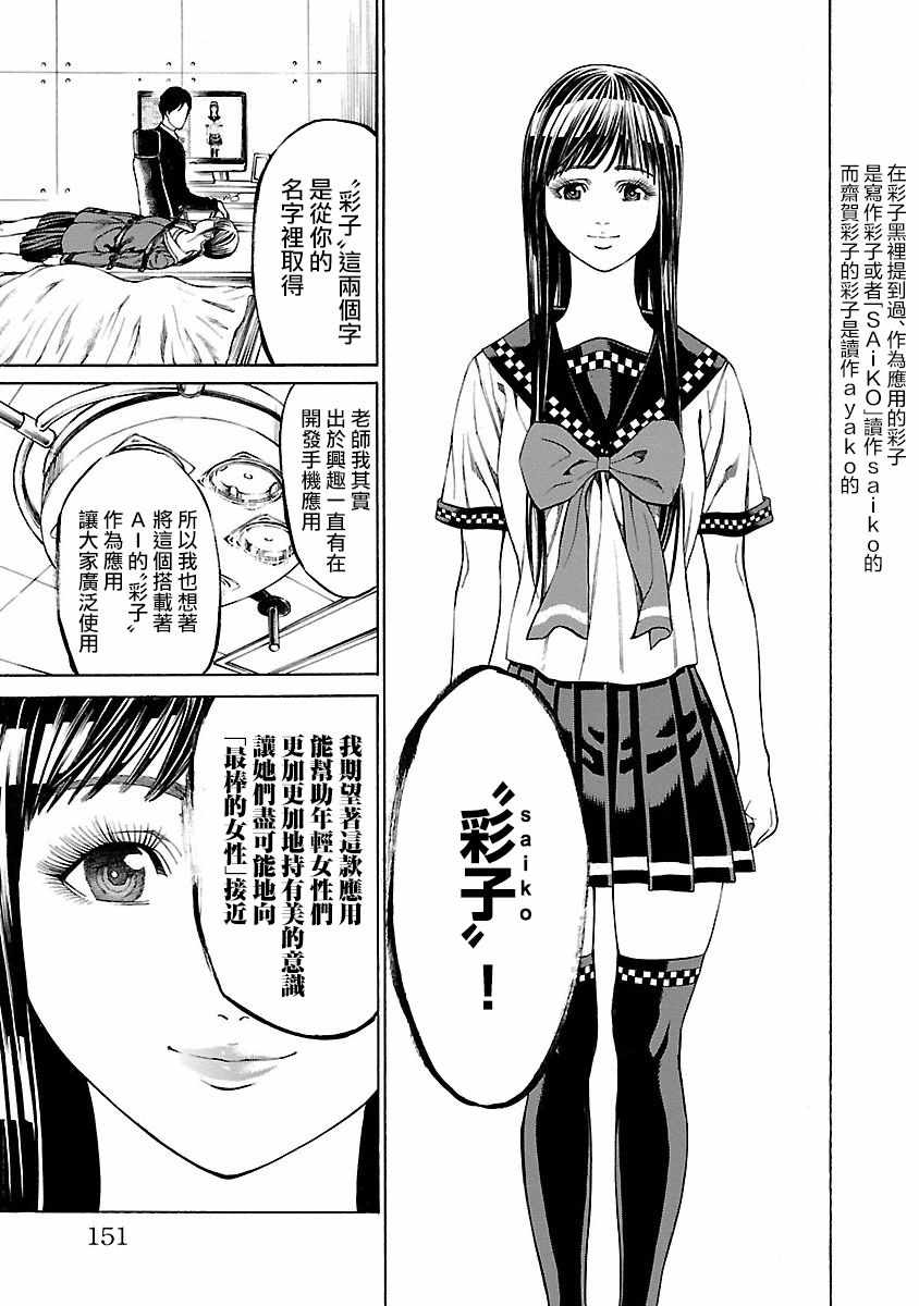 《彩子_白》漫画 009话