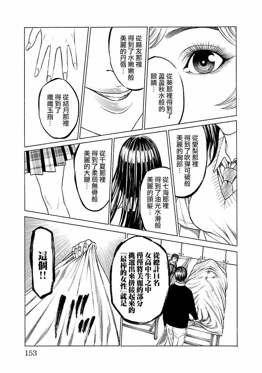 《彩子_白》漫画 009话