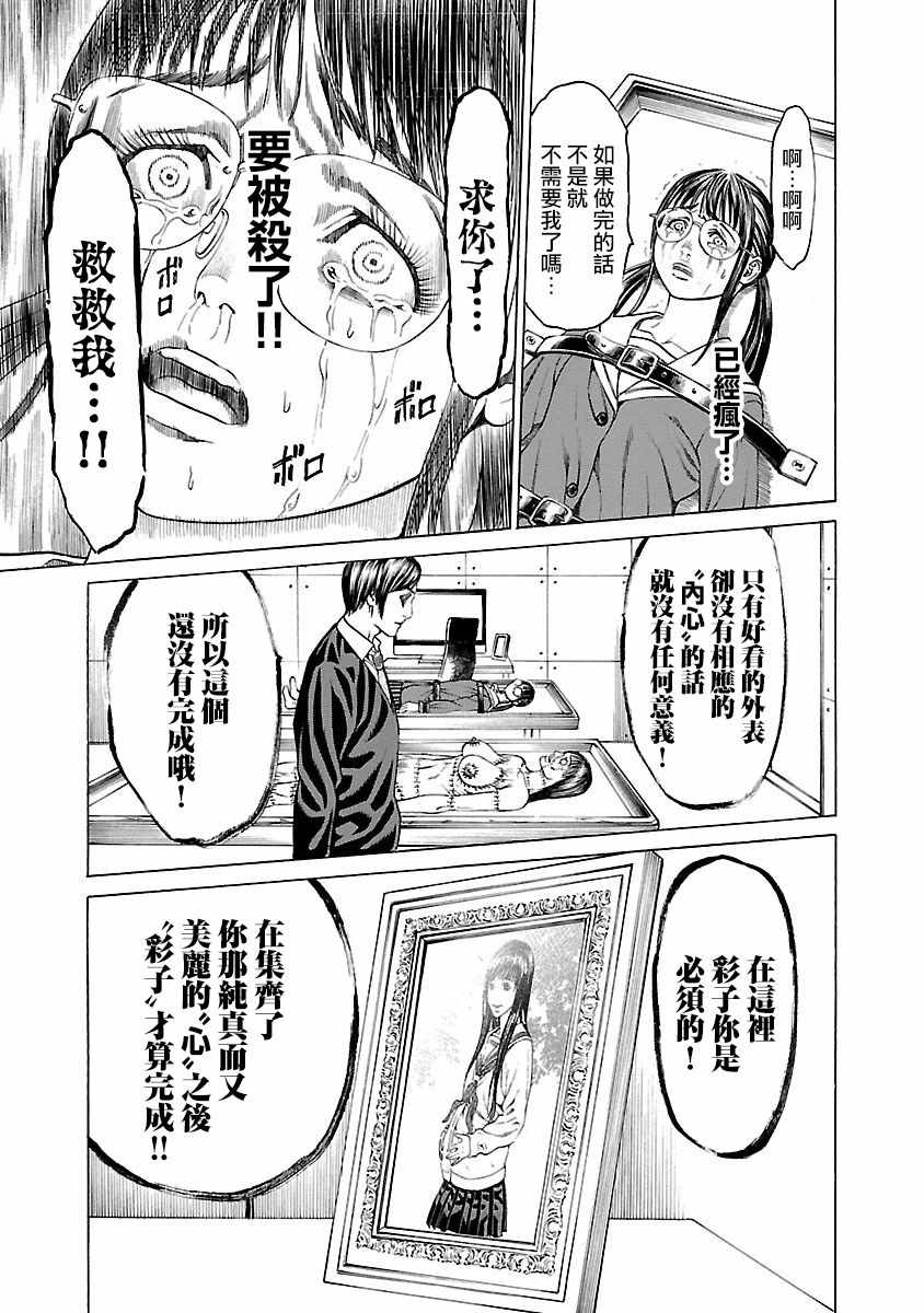 《彩子_白》漫画 009话