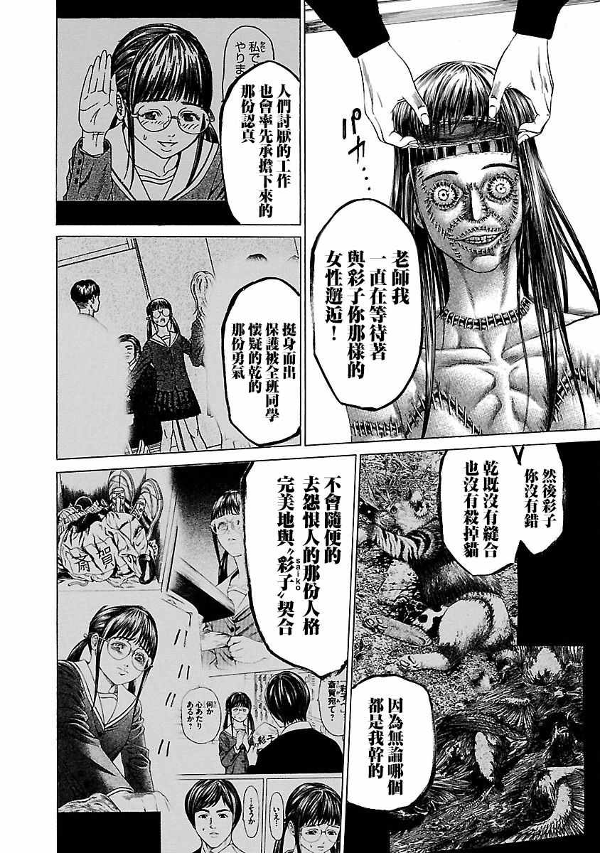 《彩子_白》漫画 009话