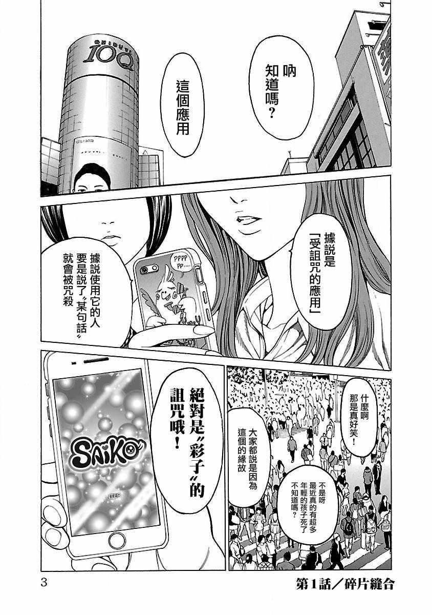 《彩子_黑》漫画 001话