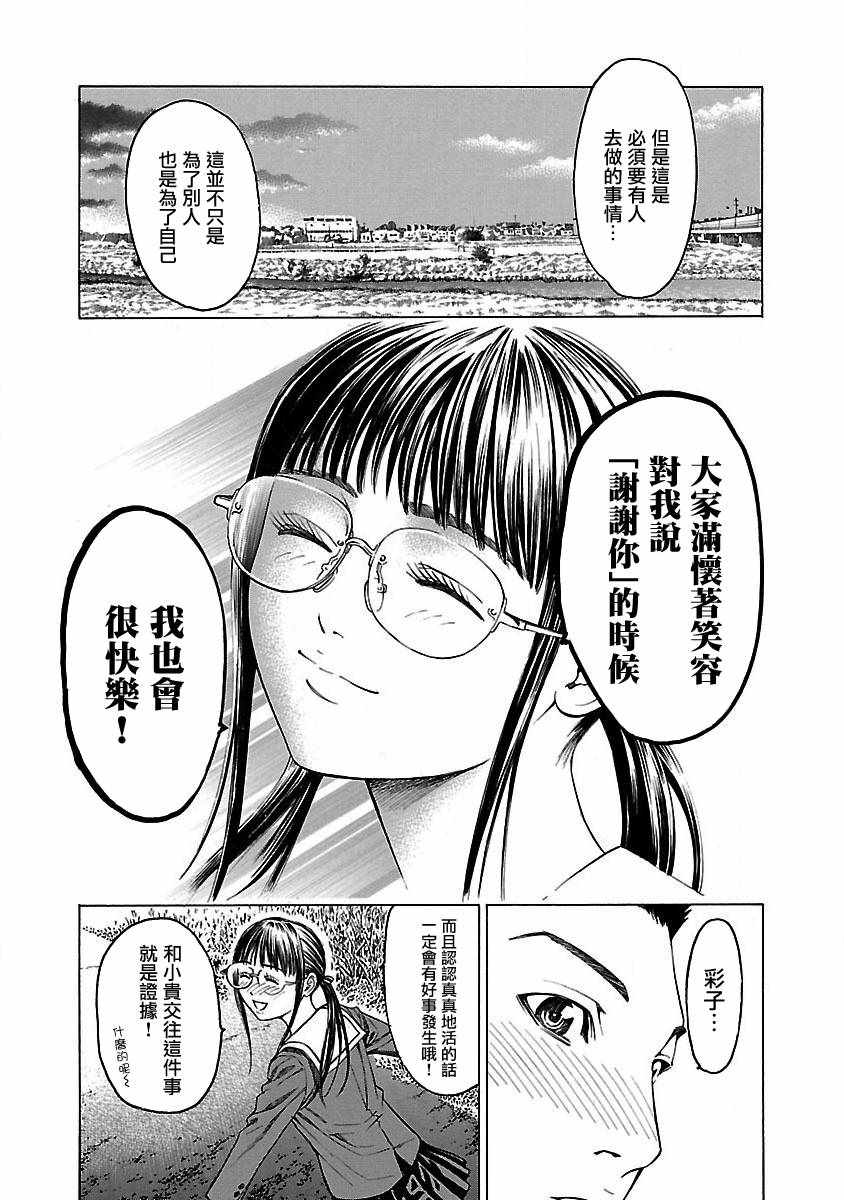 《彩子_黑》漫画 001话