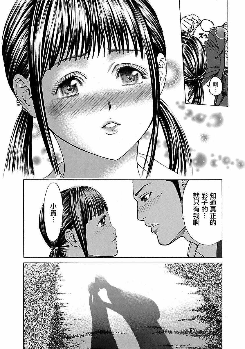 《彩子_黑》漫画 001话