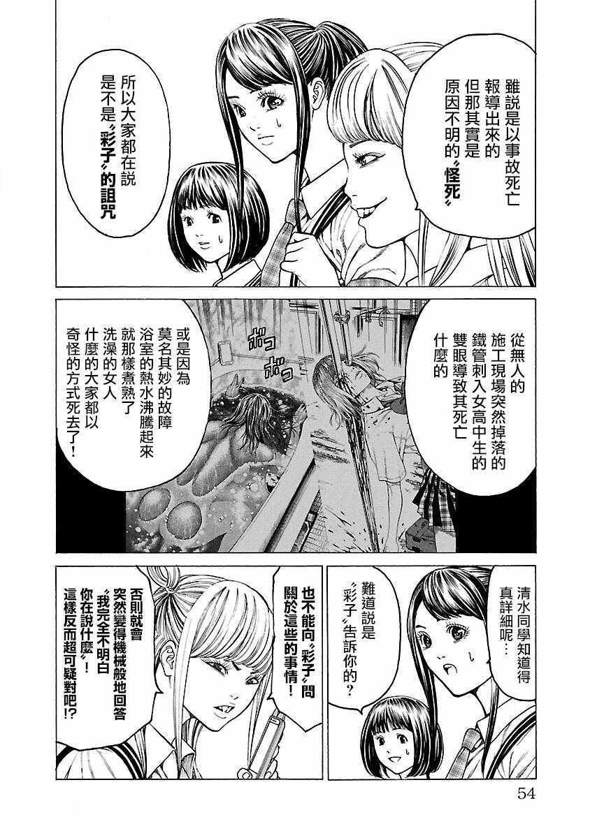 《彩子_黑》漫画 002话