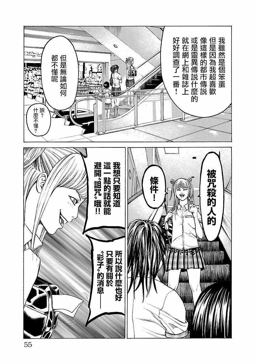 《彩子_黑》漫画 002话