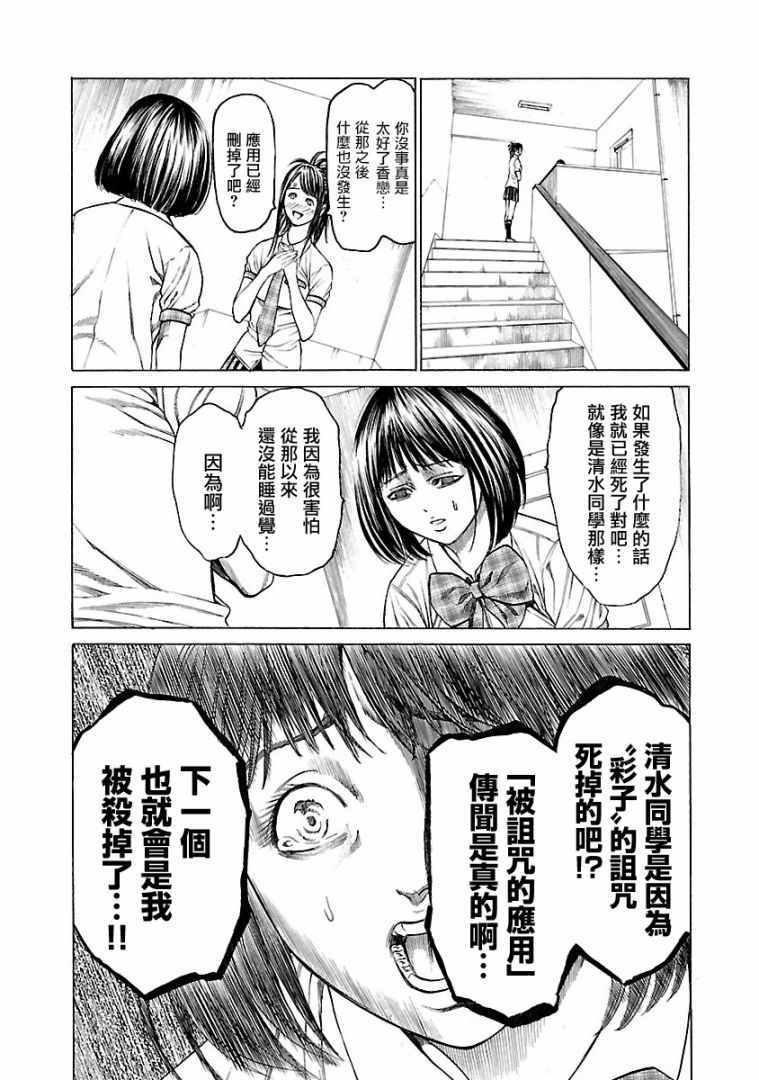 《彩子_黑》漫画 004话