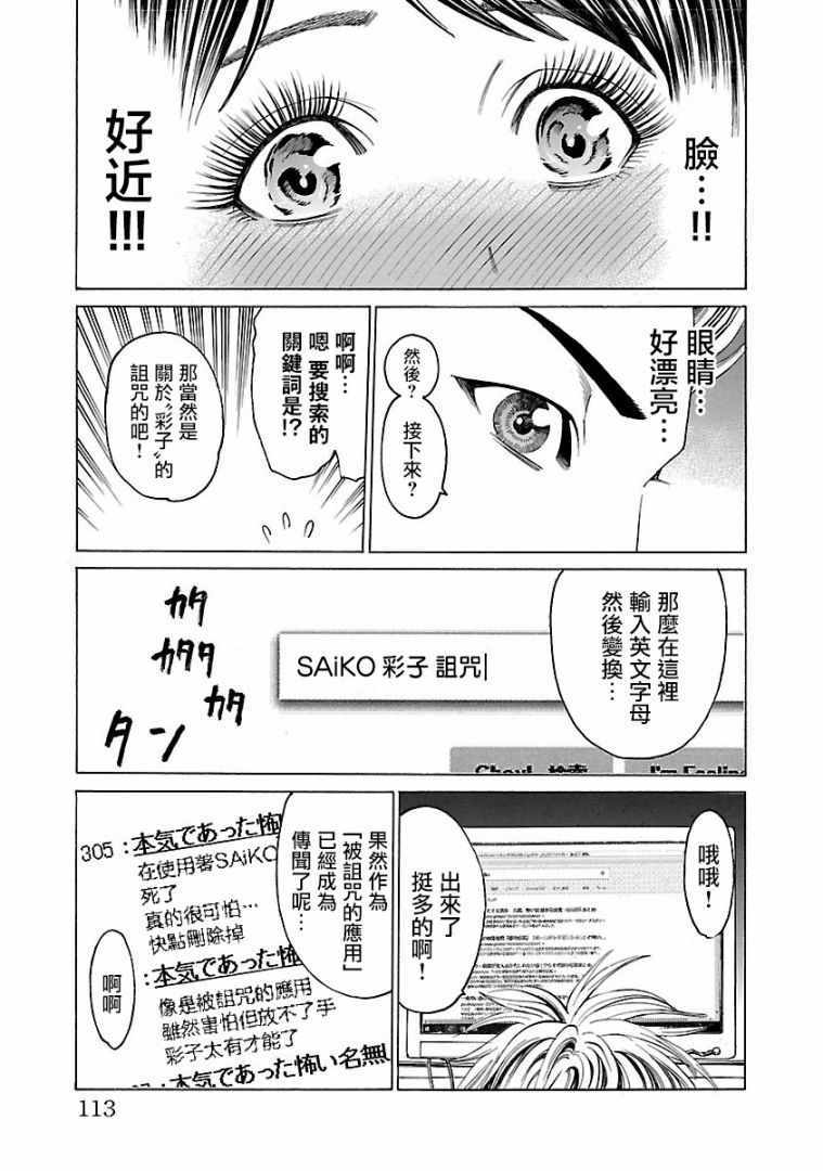 《彩子_黑》漫画 004话