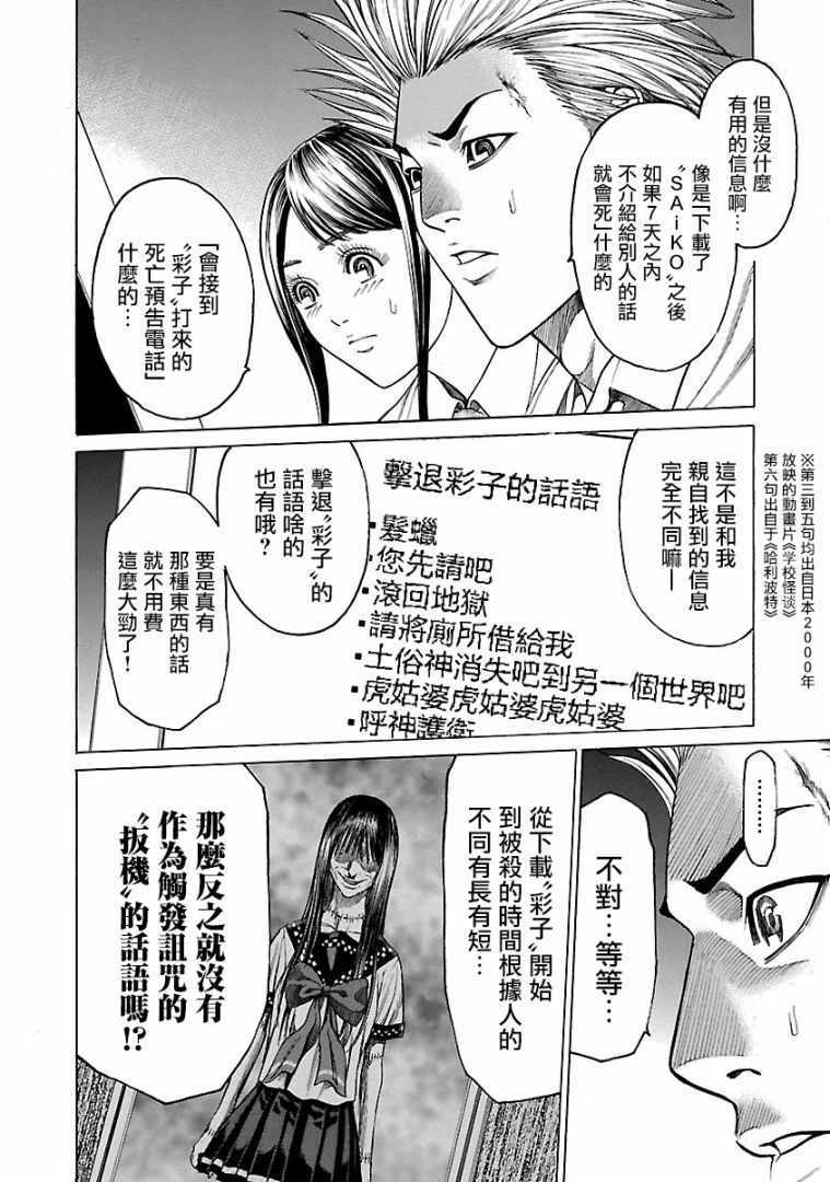 《彩子_黑》漫画 004话