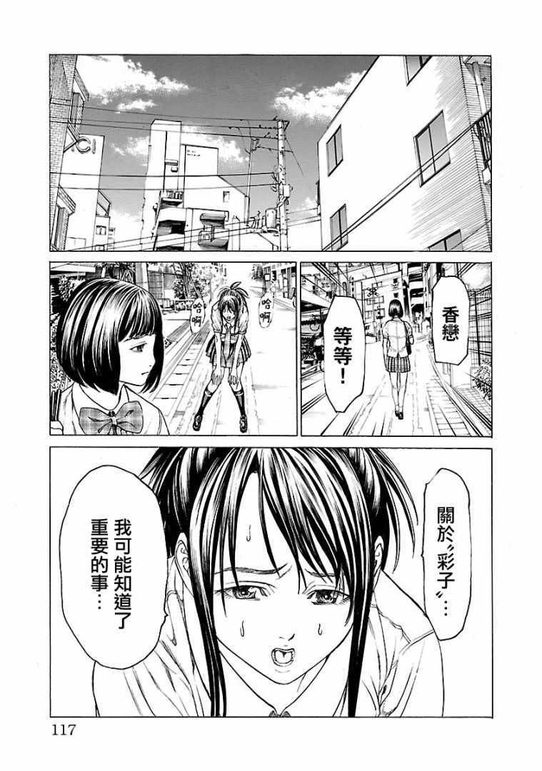 《彩子_黑》漫画 004话