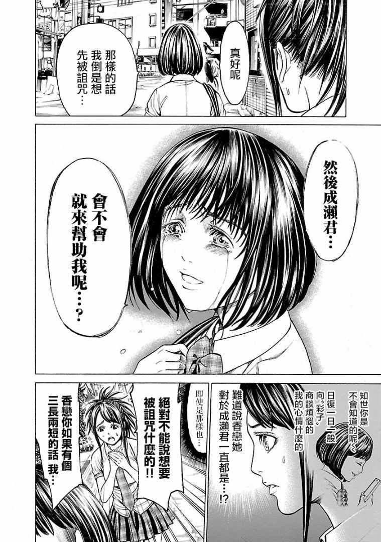 《彩子_黑》漫画 004话