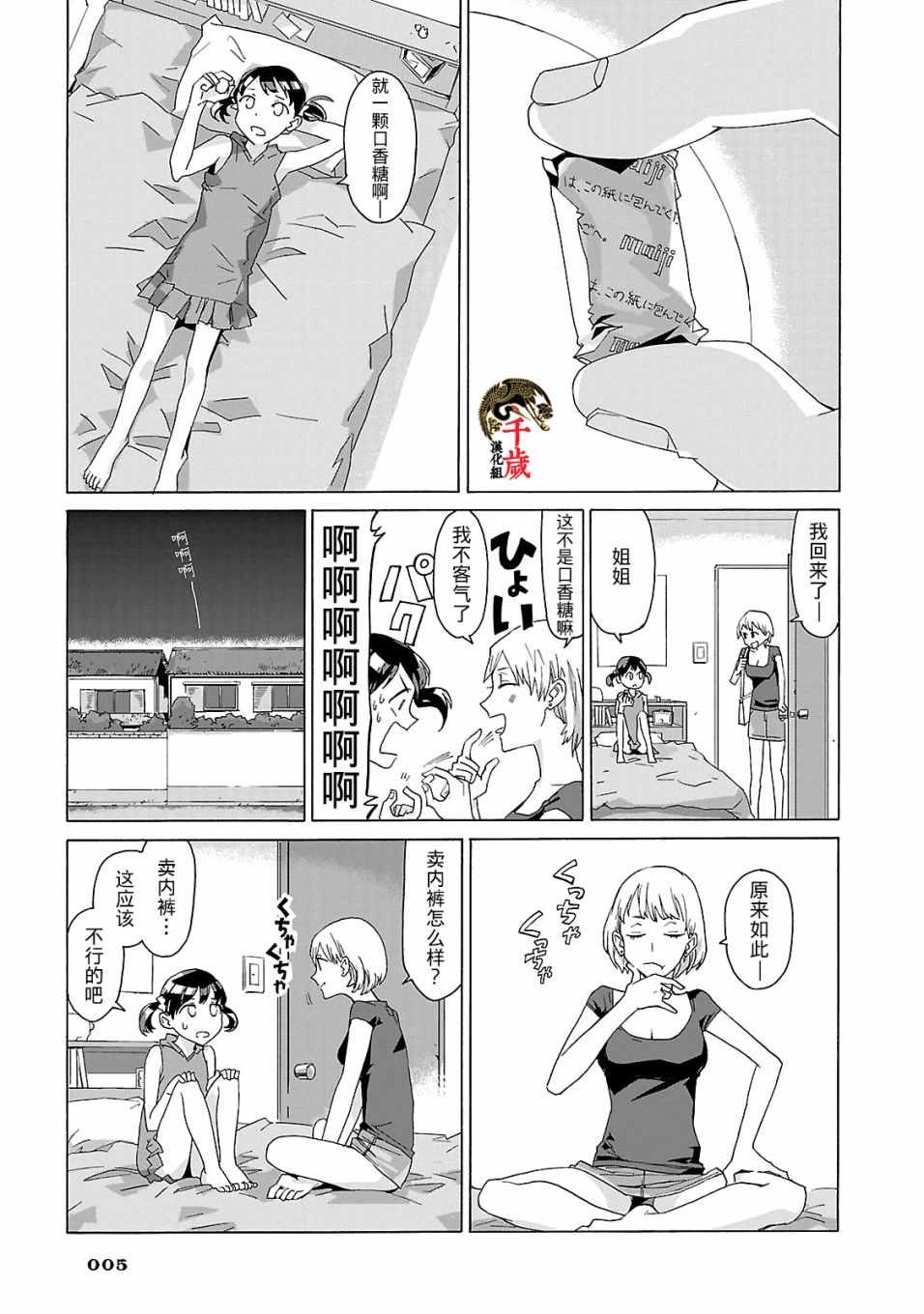 《世界第八大不可思议》漫画 008集