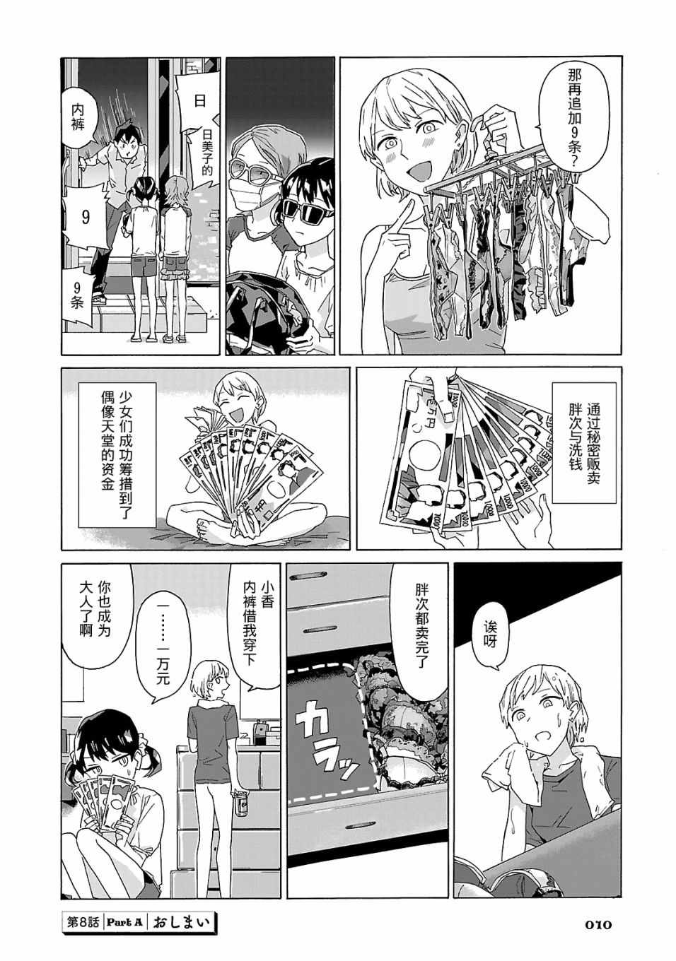 《世界第八大不可思议》漫画 008集